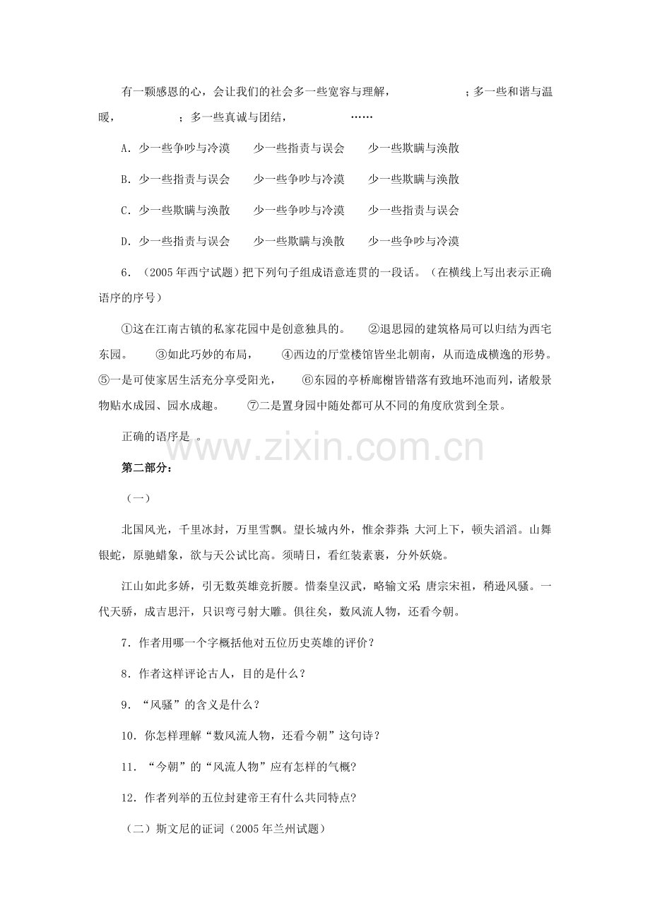 八年级语文下册第三单元自主检测.doc_第2页