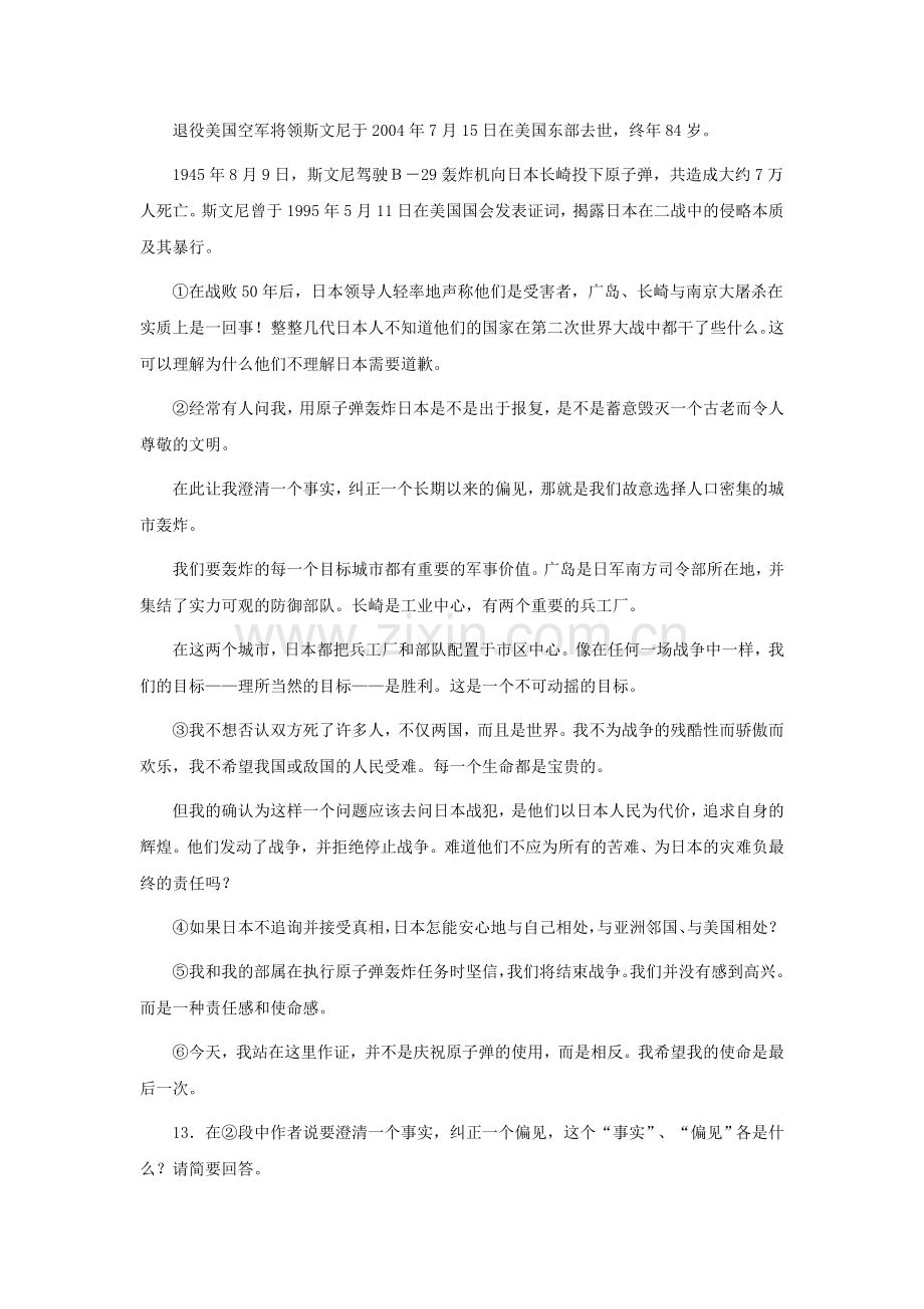 八年级语文下册第三单元自主检测.doc_第3页