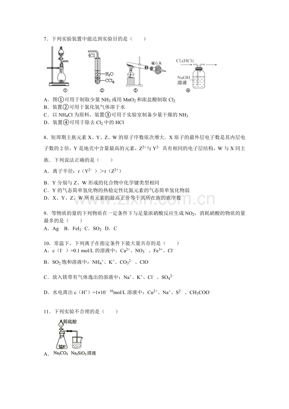 山东省济南一中2016届高三化学上册期中试题.doc_第2页