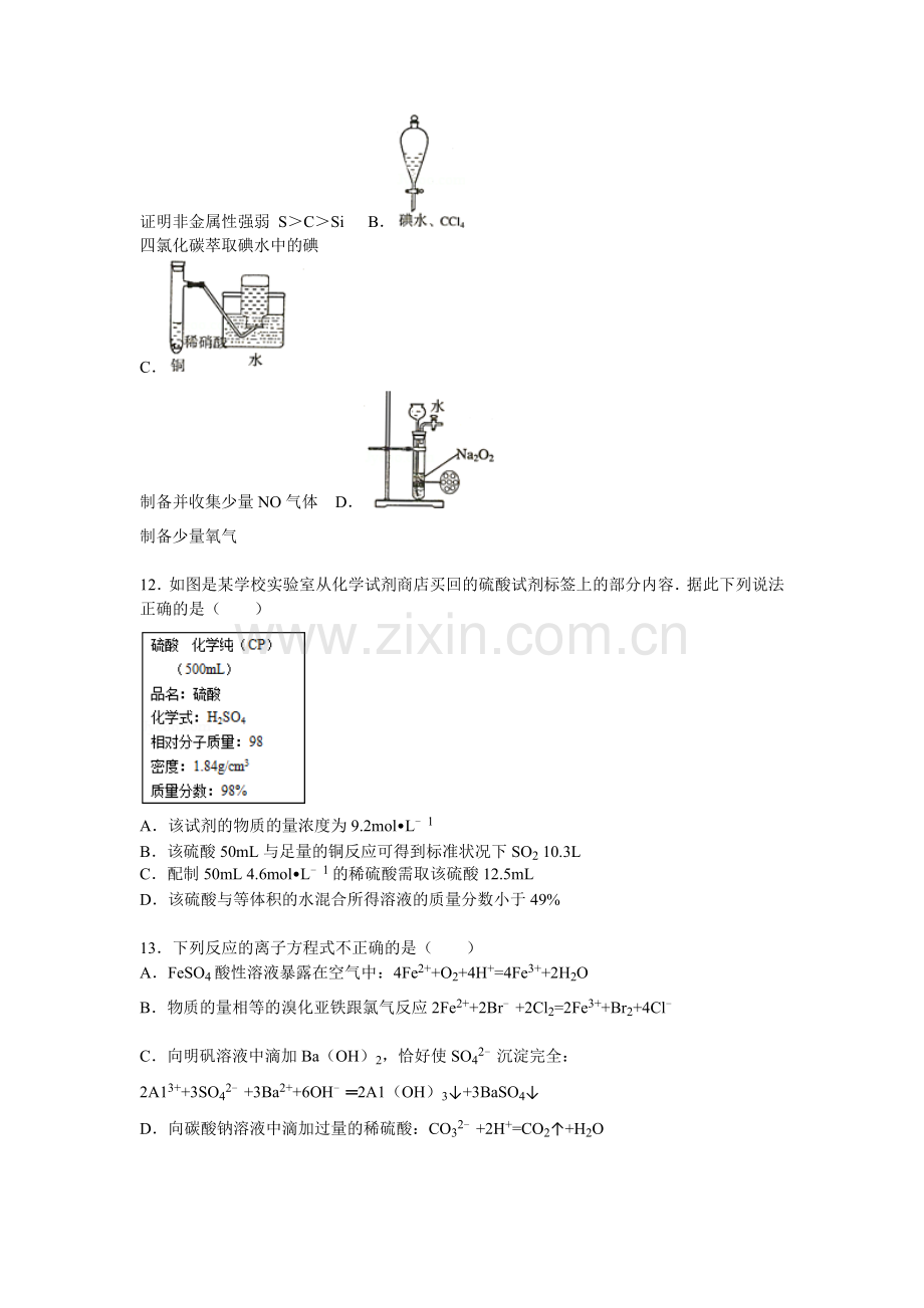 山东省济南一中2016届高三化学上册期中试题.doc_第3页