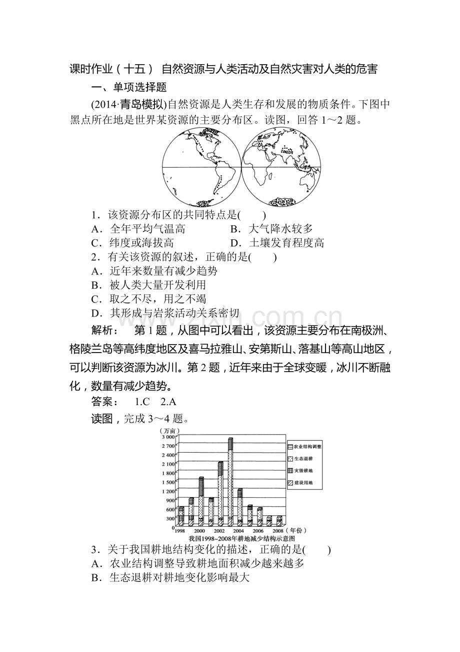 2015届高考地理第一轮课时双基达标检测题15.doc_第1页