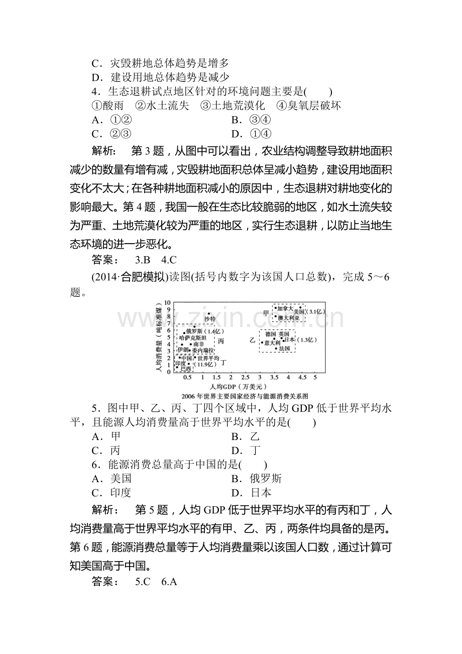 2015届高考地理第一轮课时双基达标检测题15.doc_第2页