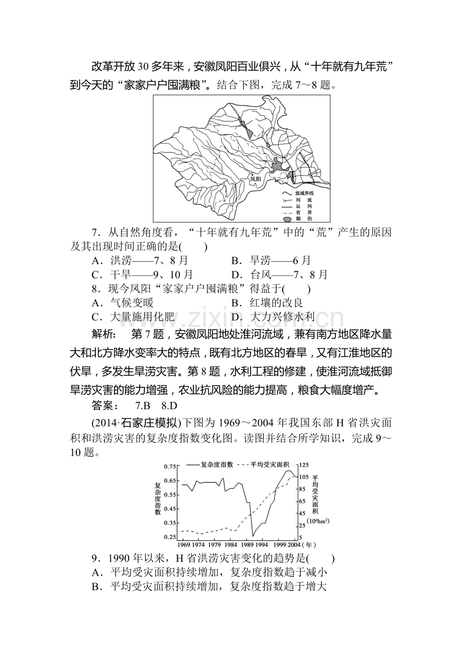 2015届高考地理第一轮课时双基达标检测题15.doc_第3页