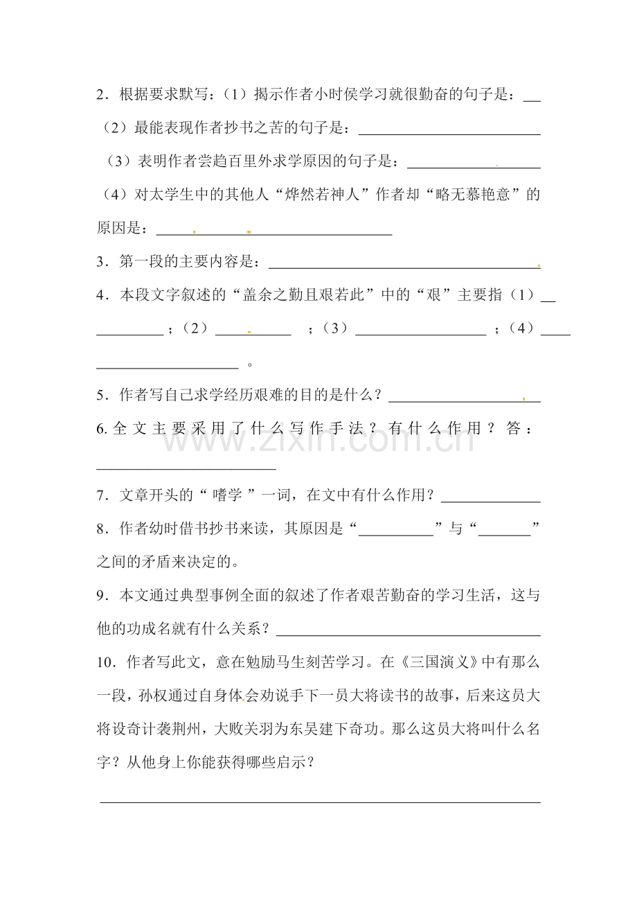 送东阳马生序练习.doc_第3页