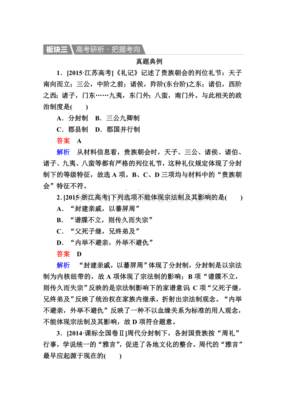 高三历史知识点复习演练1.doc_第1页