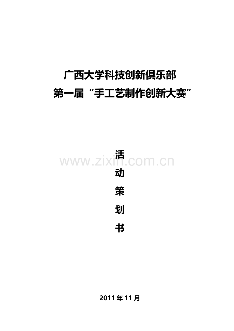 俱乐部活动策划书.doc_第2页