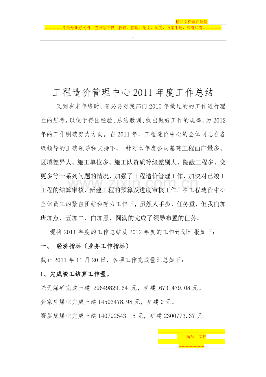 工程造价管理中心2011年工作总结(文字).doc_第2页