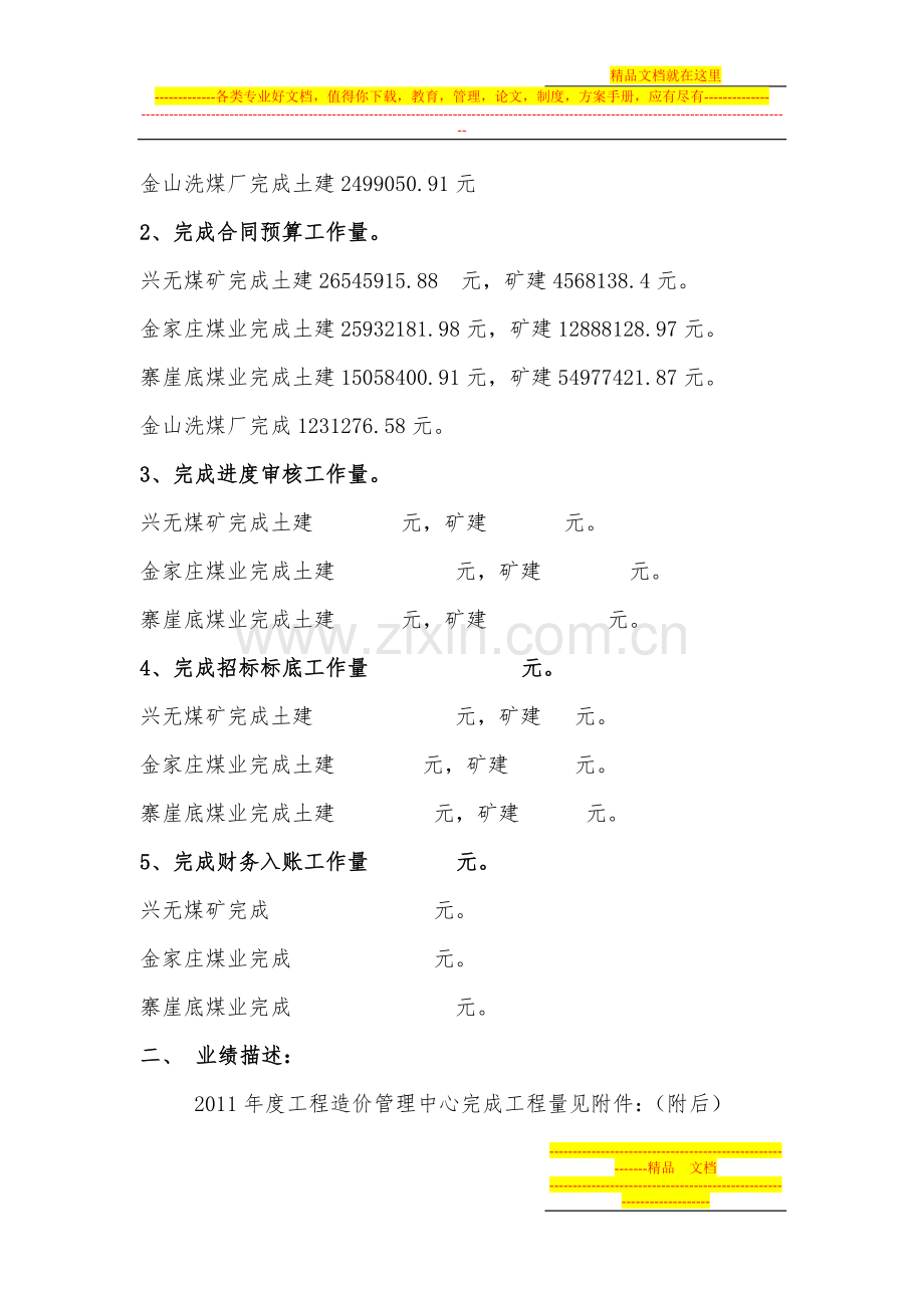 工程造价管理中心2011年工作总结(文字).doc_第3页