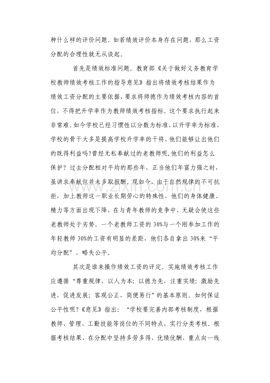 于解决绩效工资实施过程中存在问题的建议.doc_第3页