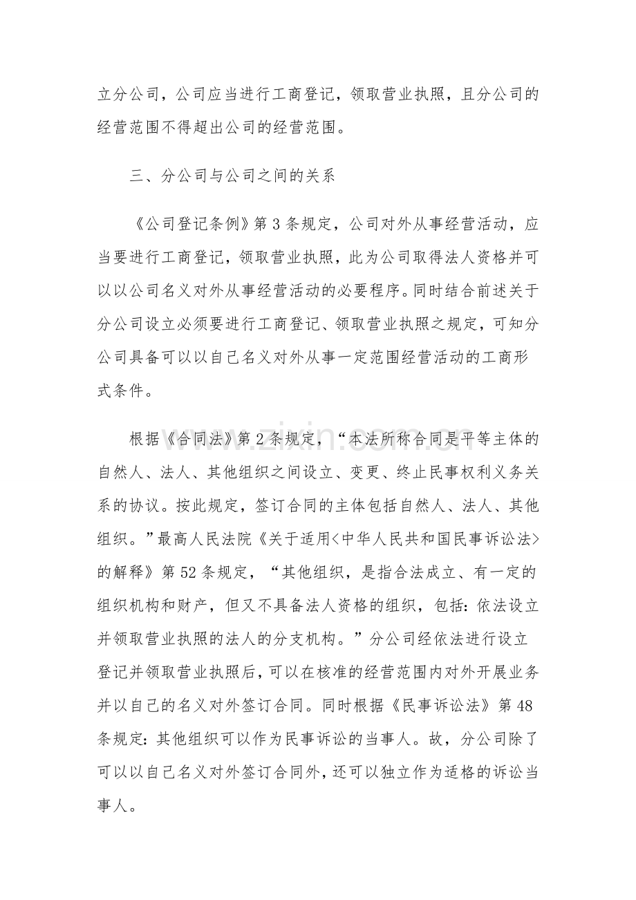 以分公司名义订立的合同-总公司是应承担责任.docx_第2页