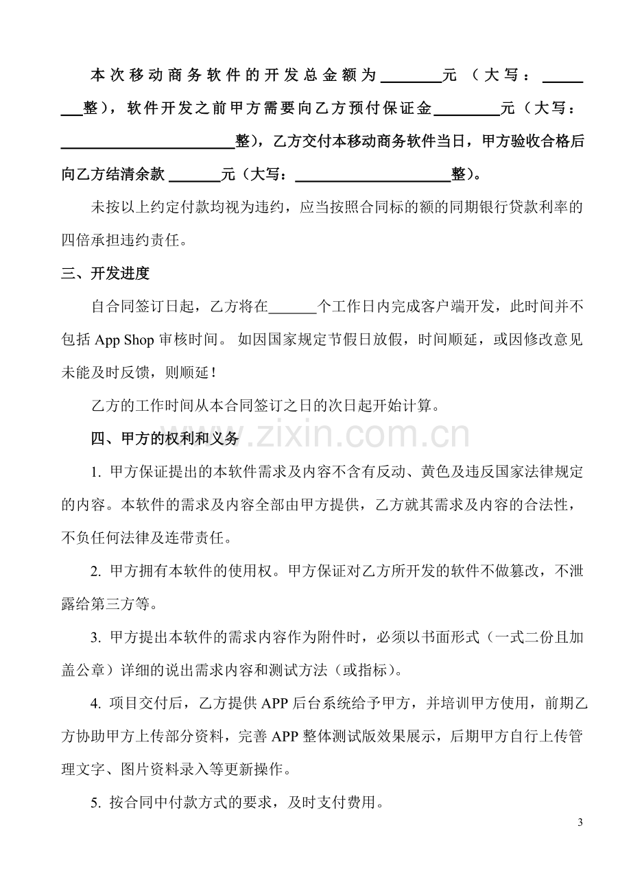 牛皮皮APP开发合同.doc_第3页