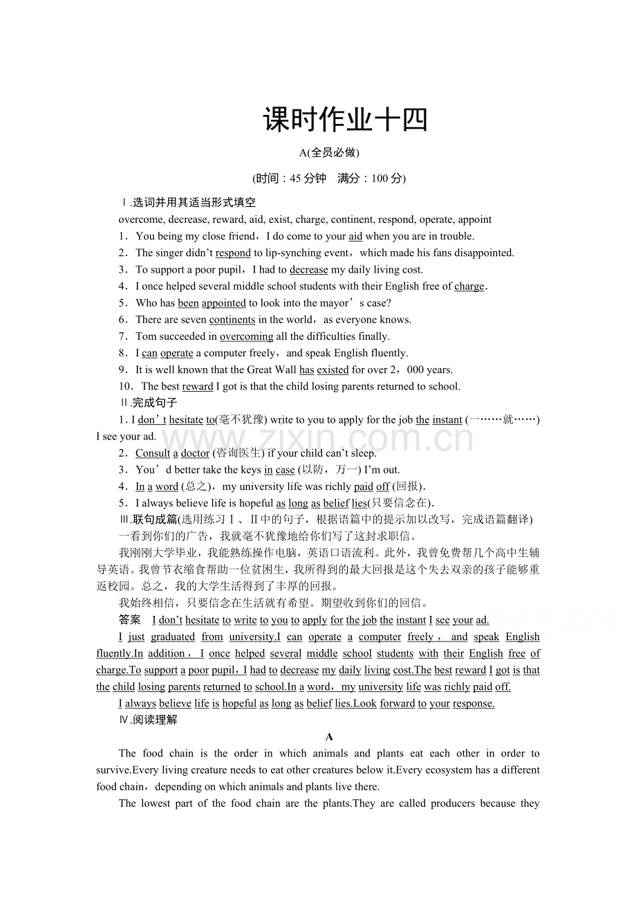 2016届高考英语第一轮模块复习检测10.doc_第1页