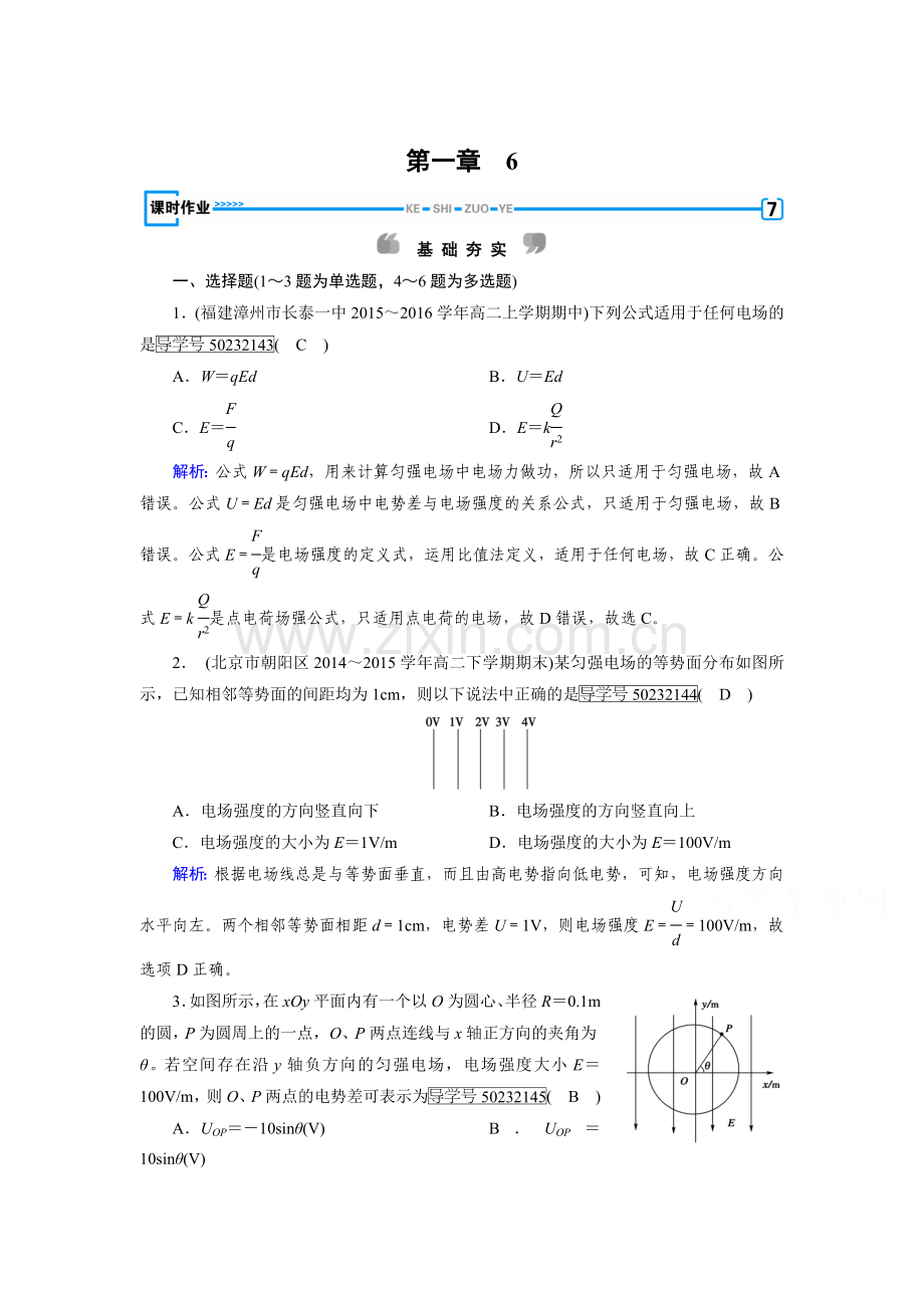 静电场同步检测12.doc_第1页