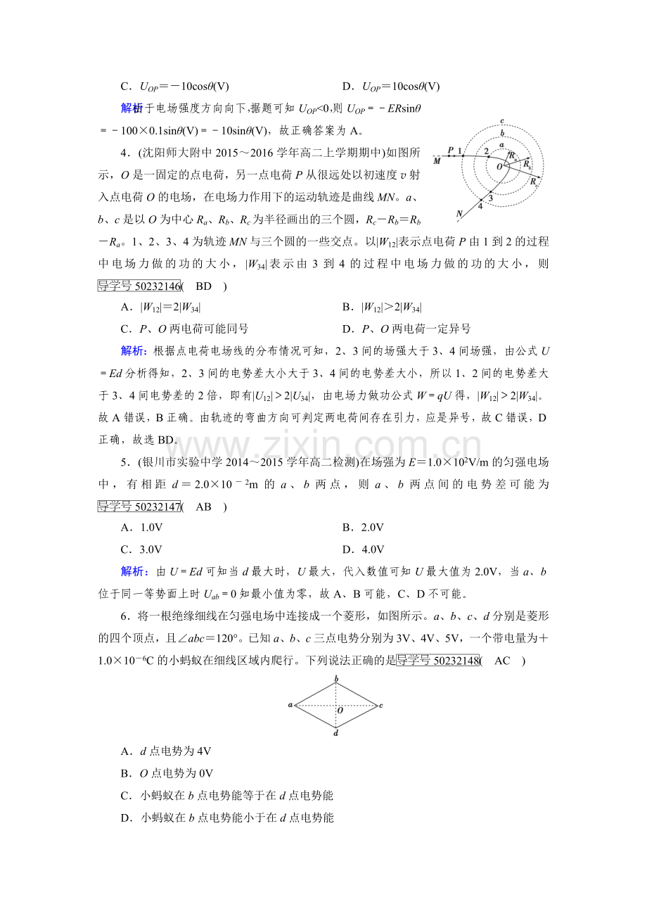 静电场同步检测12.doc_第2页