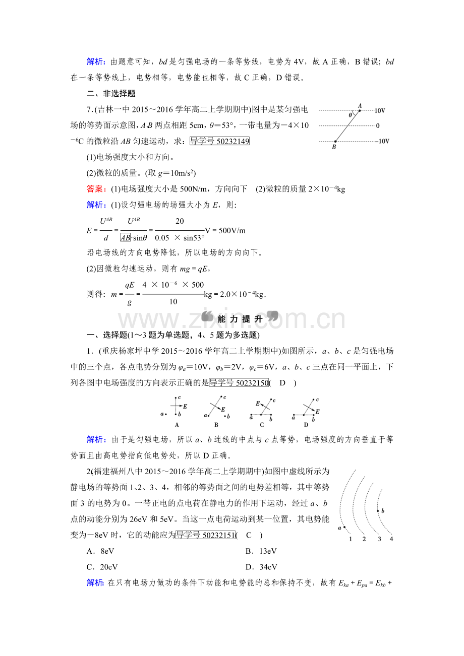 静电场同步检测12.doc_第3页