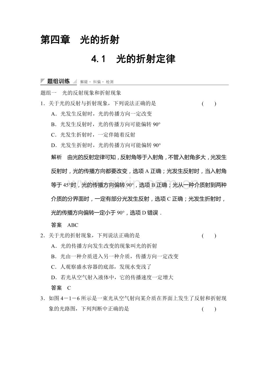 高二物理下册课时对点练习9.doc_第1页