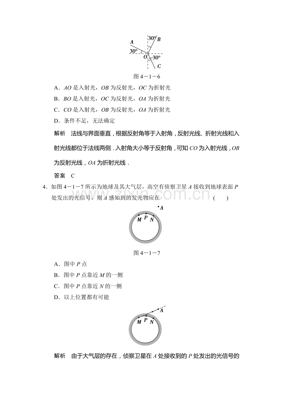 高二物理下册课时对点练习9.doc_第2页