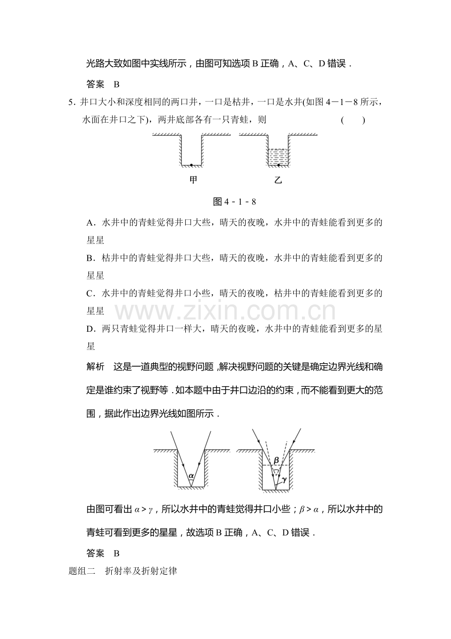 高二物理下册课时对点练习9.doc_第3页