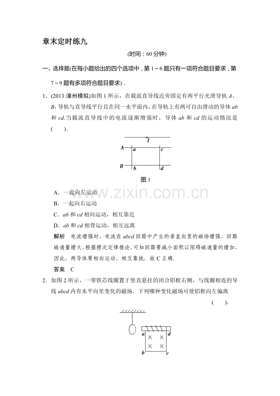 2015届高考物理第一轮随堂达标检测试题20.doc_第1页