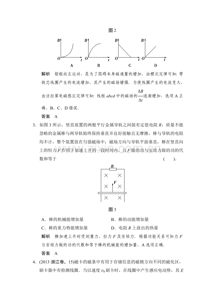 2015届高考物理第一轮随堂达标检测试题20.doc_第2页