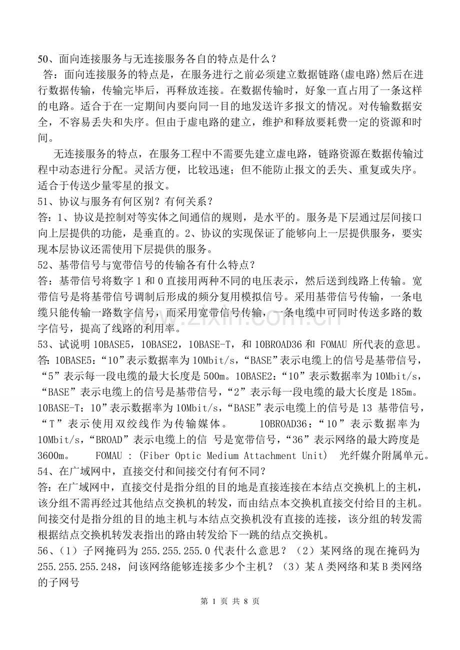 计算机网络操作系统期末考试试题加答案.doc_第1页