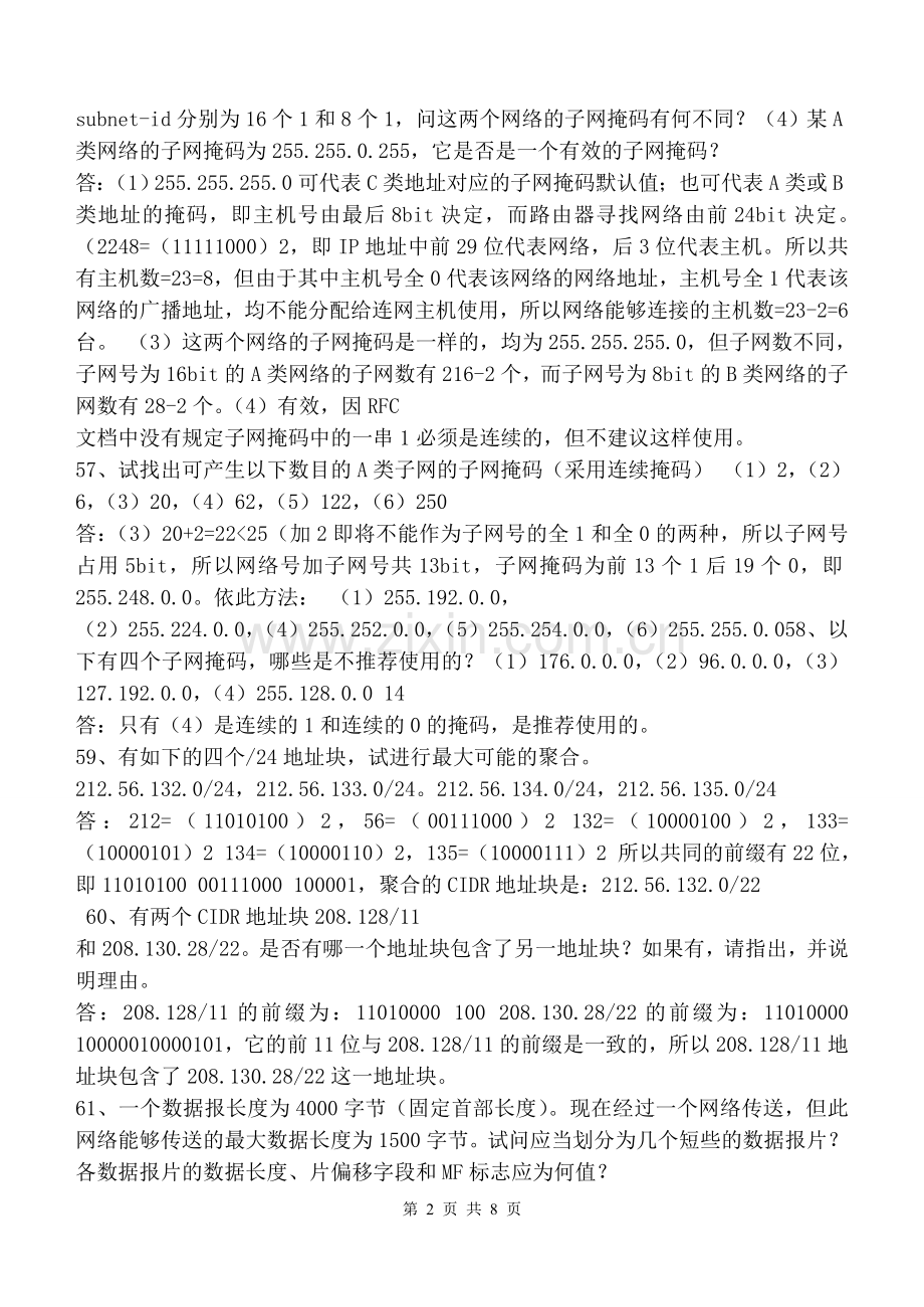 计算机网络操作系统期末考试试题加答案.doc_第2页