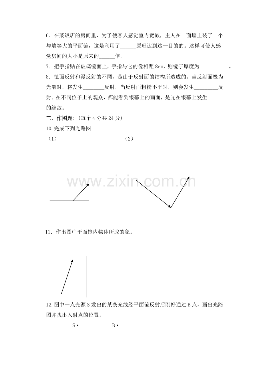 光的直线传播同步练习4.doc_第3页