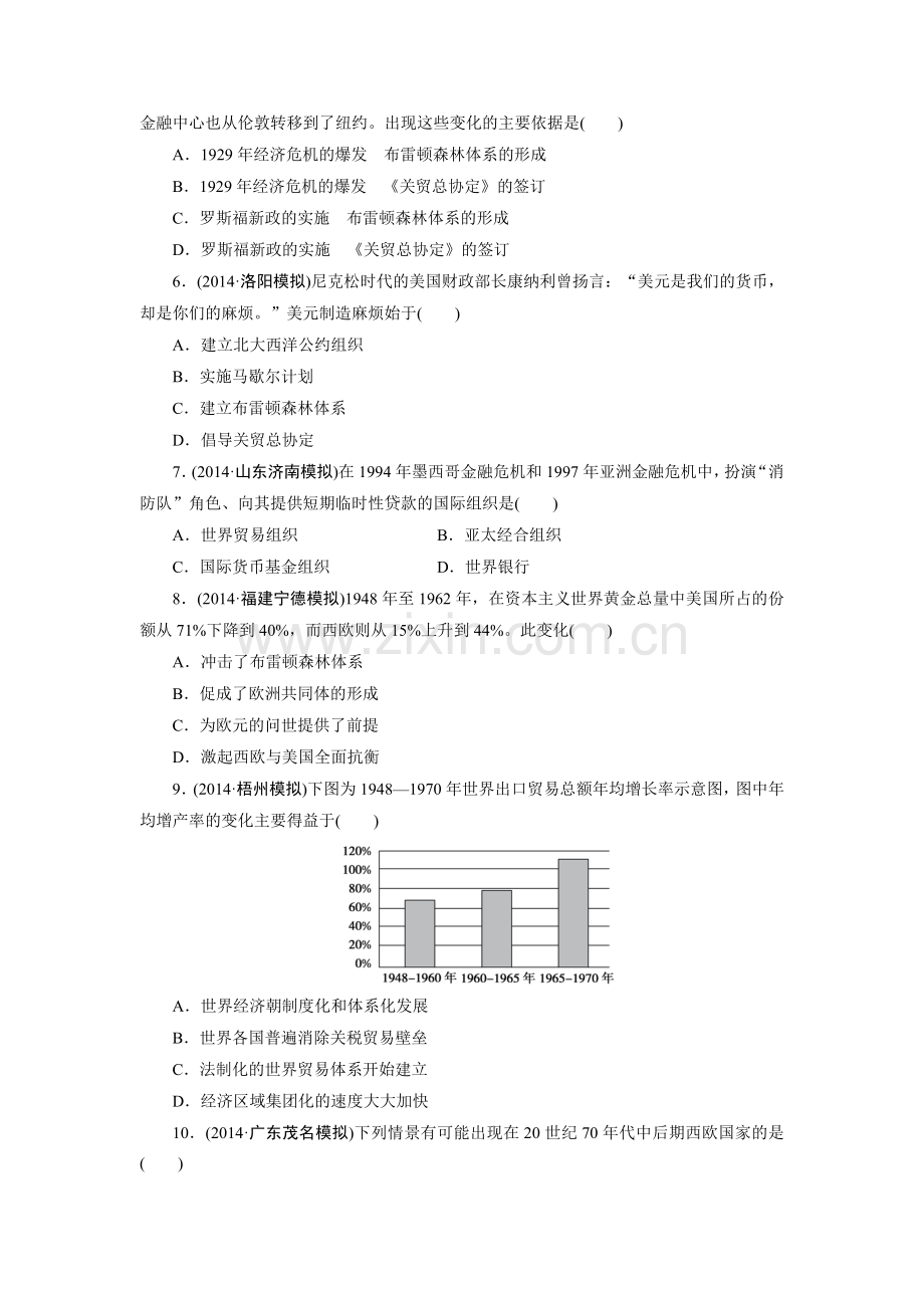 2015届高考历史第二轮专项训练检测65.doc_第2页