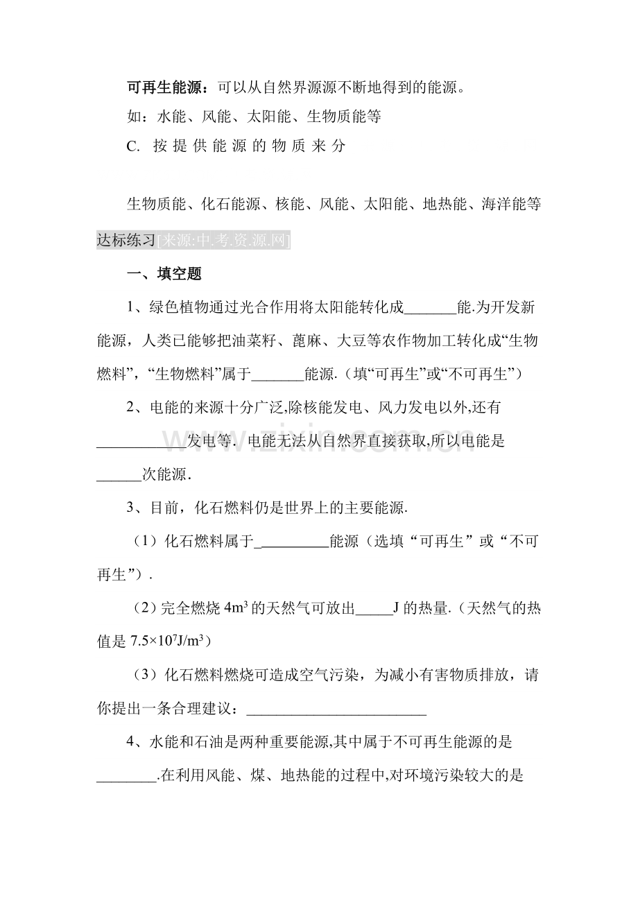 能源同步测试题.doc_第2页