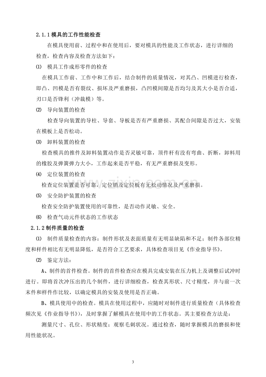 模具维修保养管理制度.doc_第3页