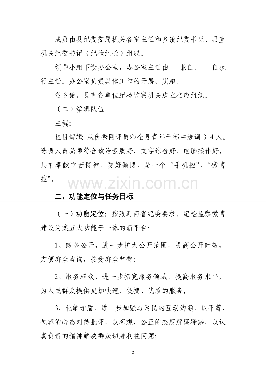 某某县政务微博建设方案.doc_第2页