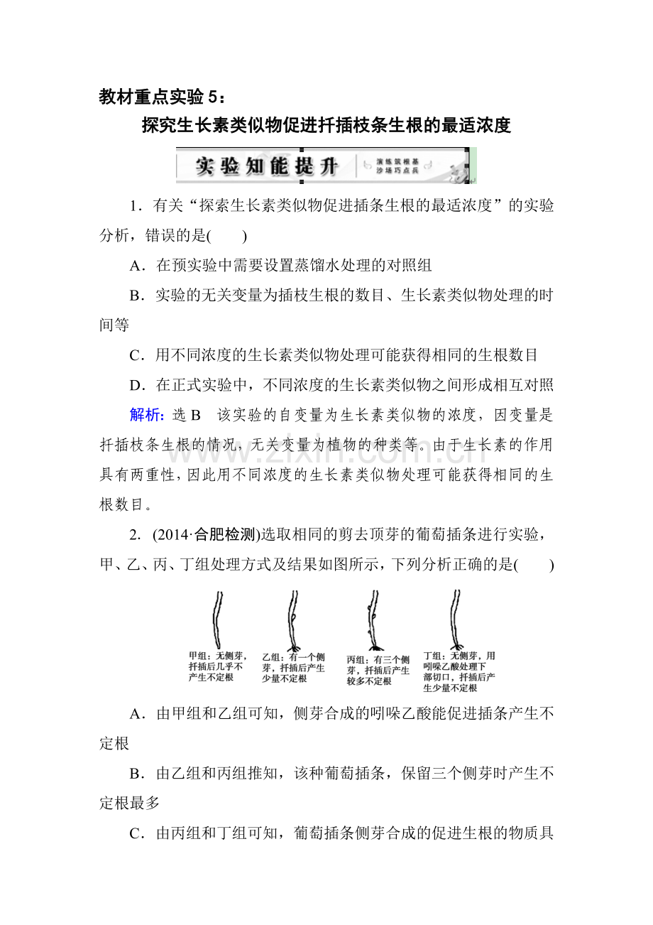 2015届高考生物第一轮知识点总复习检测题4.doc_第1页