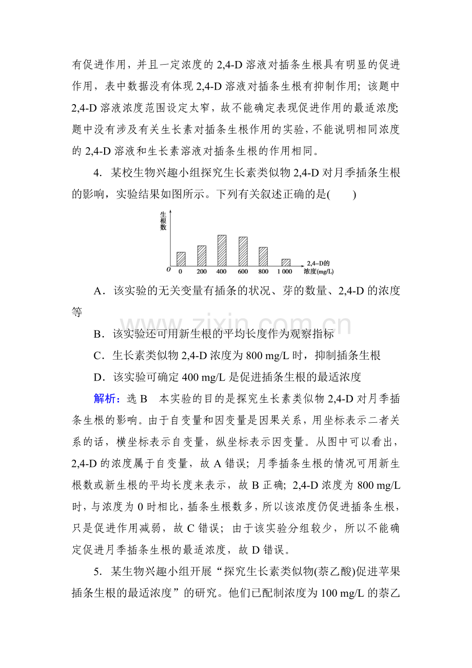 2015届高考生物第一轮知识点总复习检测题4.doc_第3页