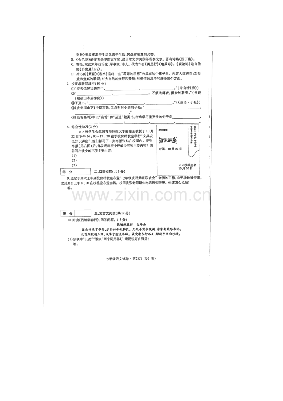 青海省西宁市2015-2016学年七年级语文上册期末检测考试题.doc_第2页