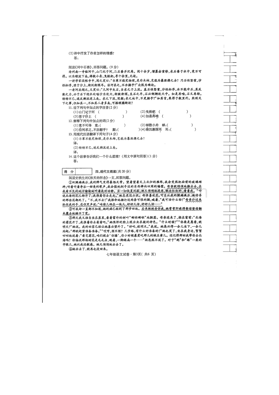 青海省西宁市2015-2016学年七年级语文上册期末检测考试题.doc_第3页