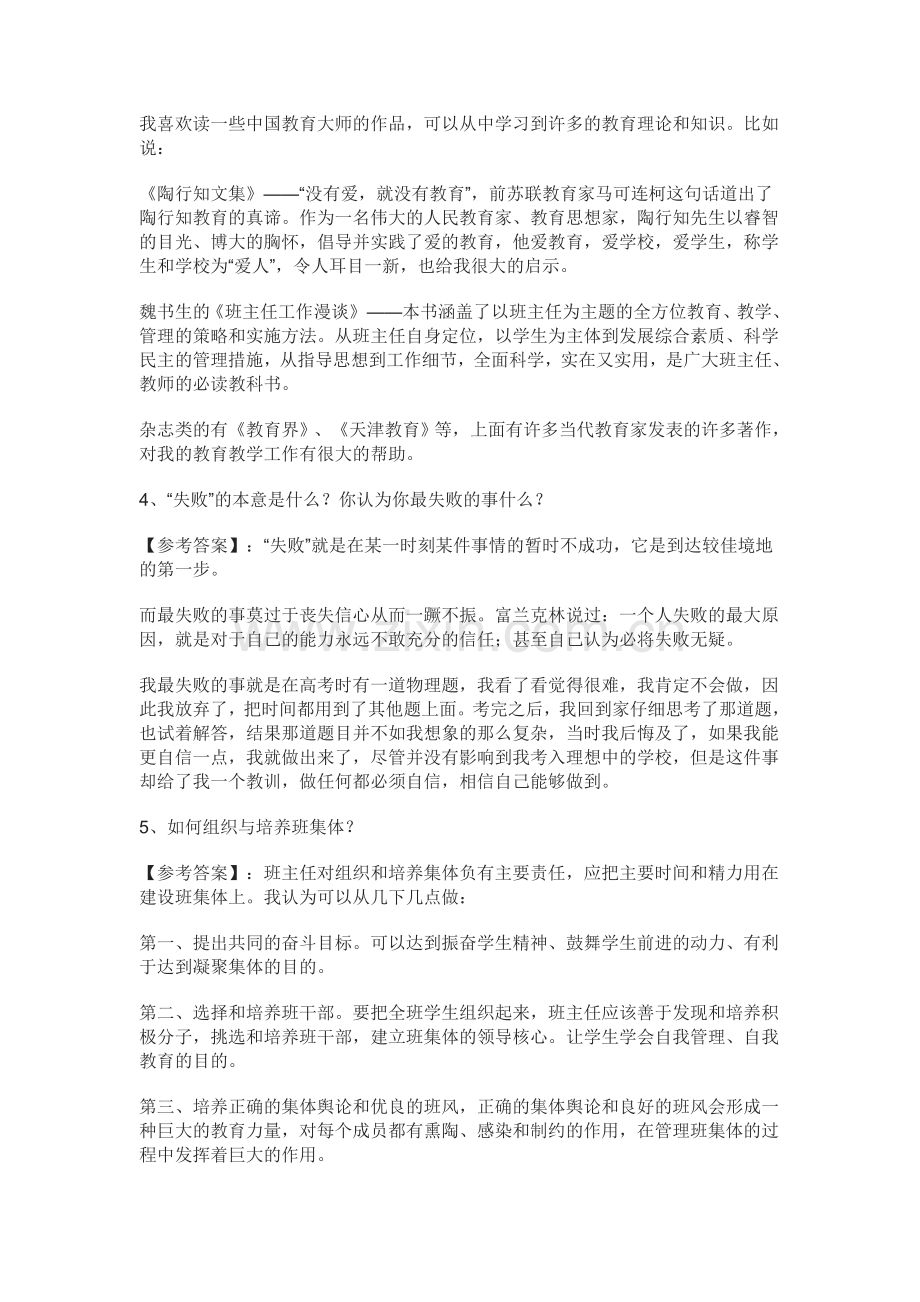 教师结构化面试真题——自我认知类.doc_第2页