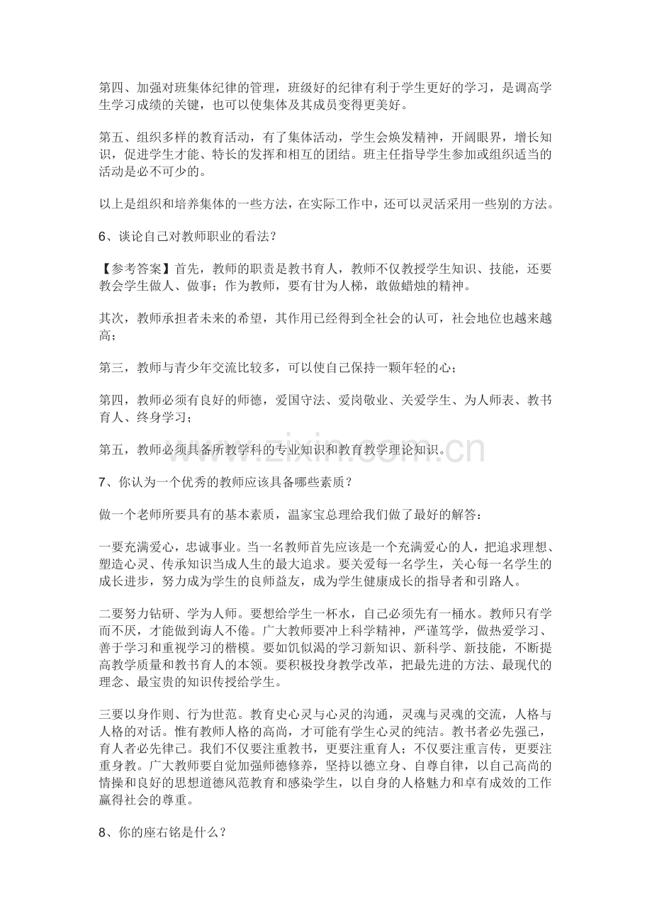 教师结构化面试真题——自我认知类.doc_第3页