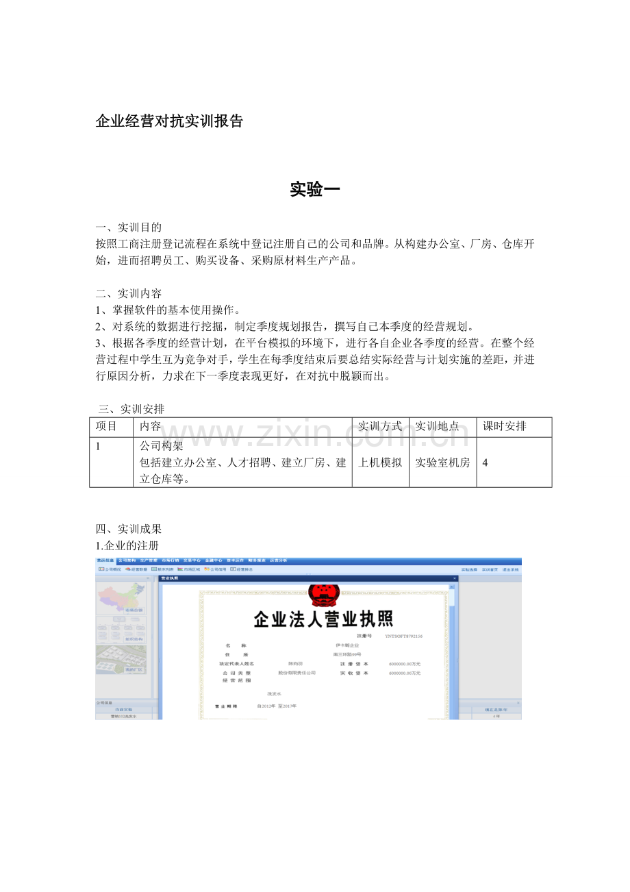 企业经营对抗实训报告.doc_第1页