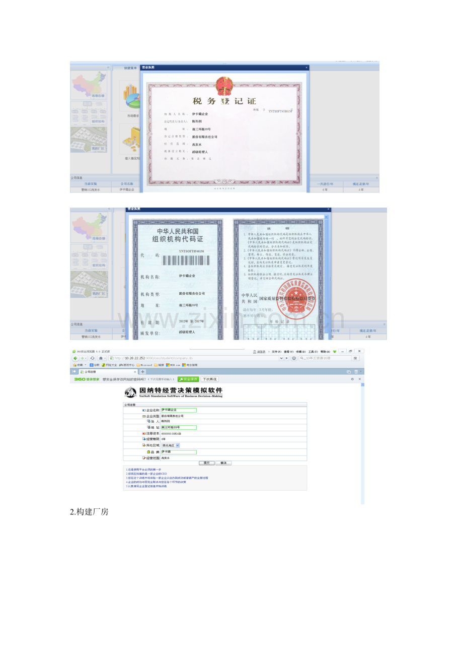 企业经营对抗实训报告.doc_第2页