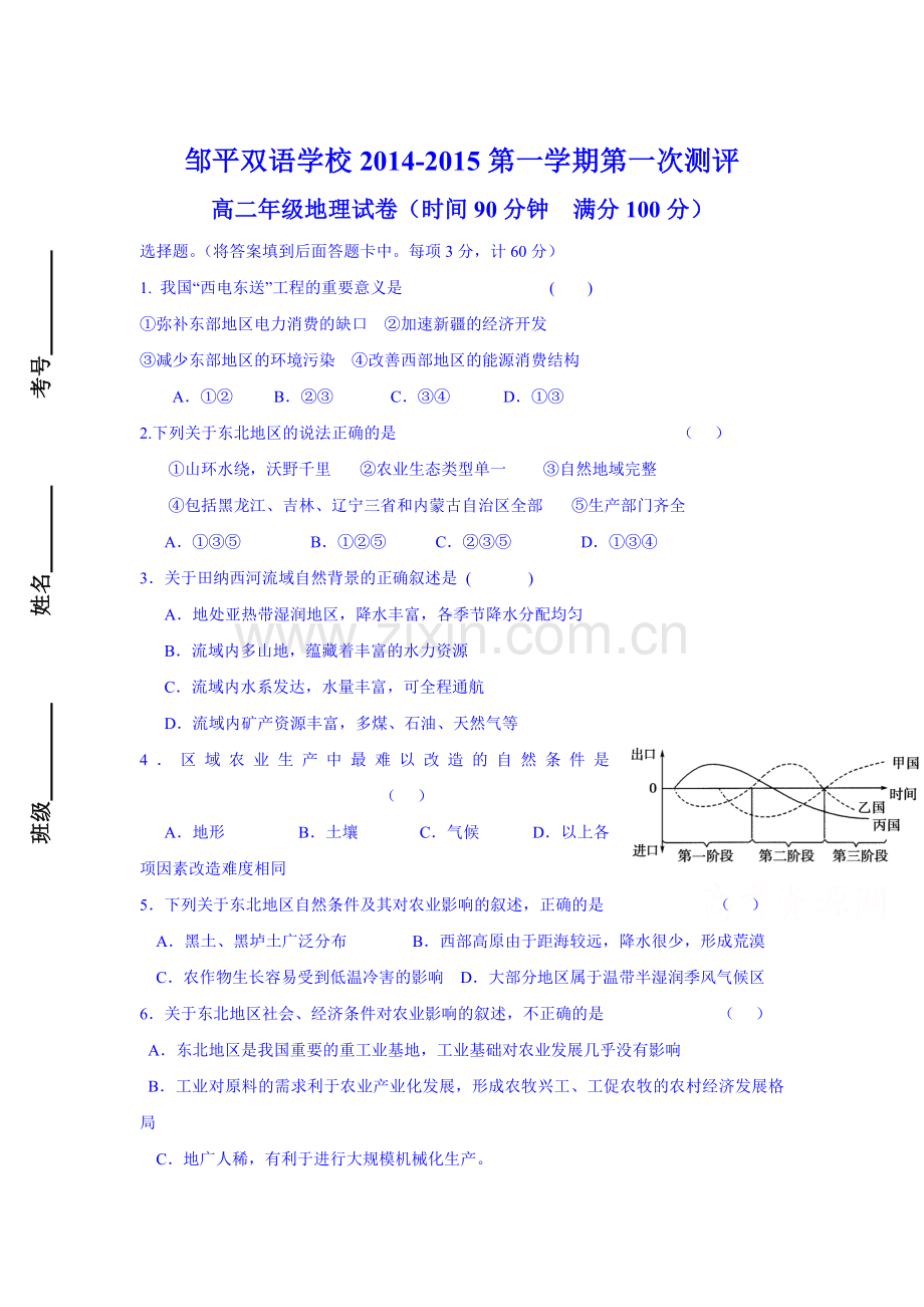 高二地理上册第一次测评试题.doc_第1页