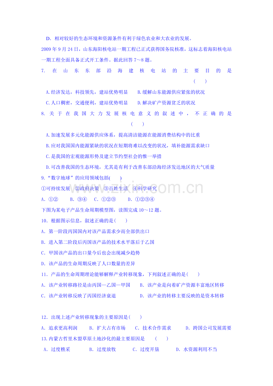 高二地理上册第一次测评试题.doc_第2页