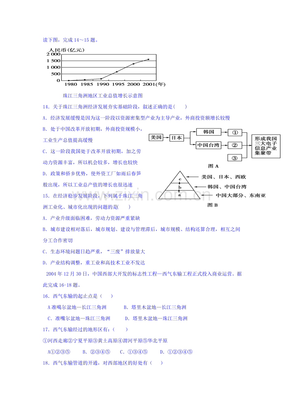 高二地理上册第一次测评试题.doc_第3页