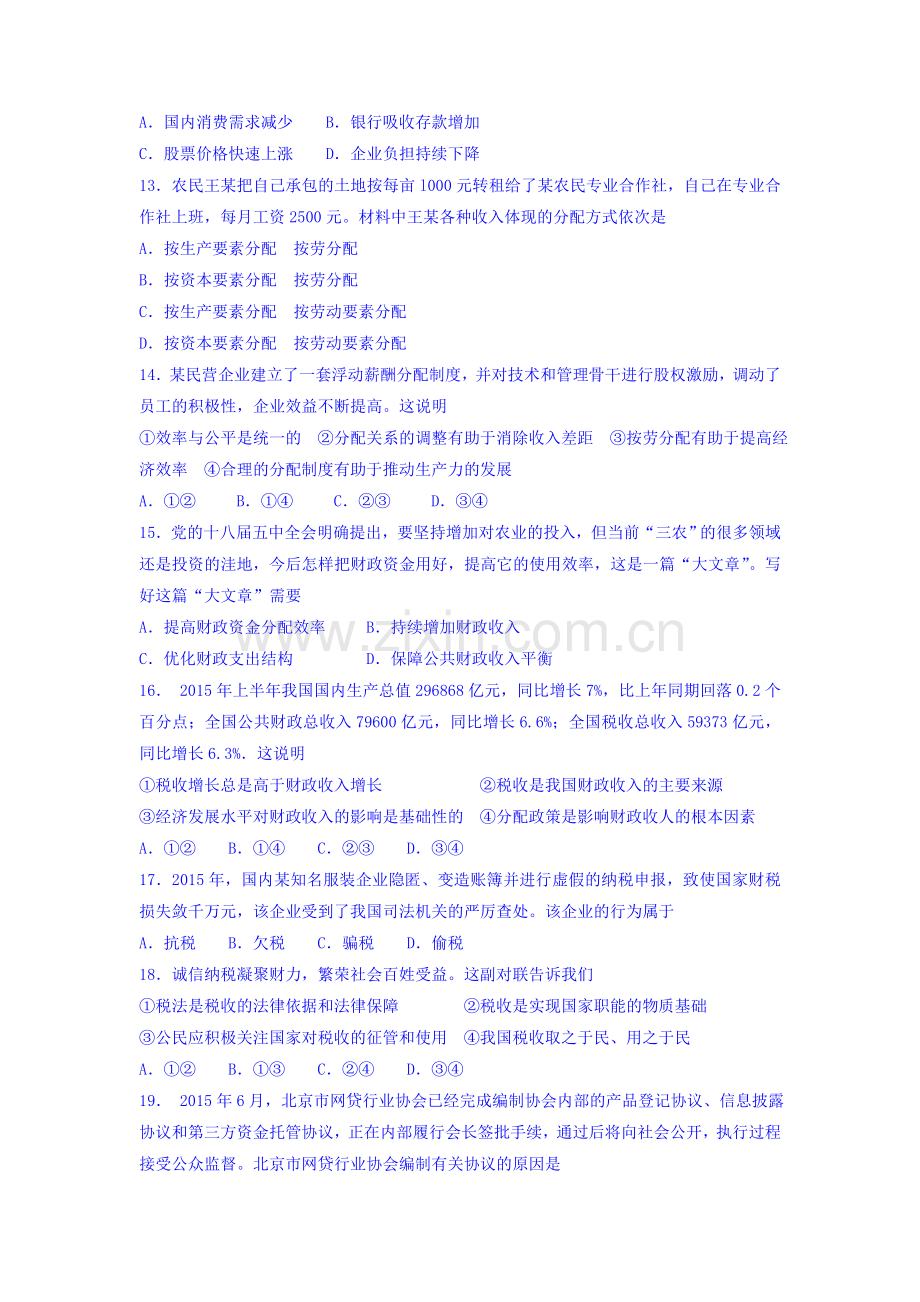 河北省秦皇岛市2015-2016学年高一政治上册期末试题.doc_第3页