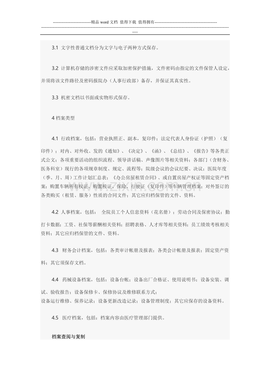 医院档案管理制度1.doc_第2页