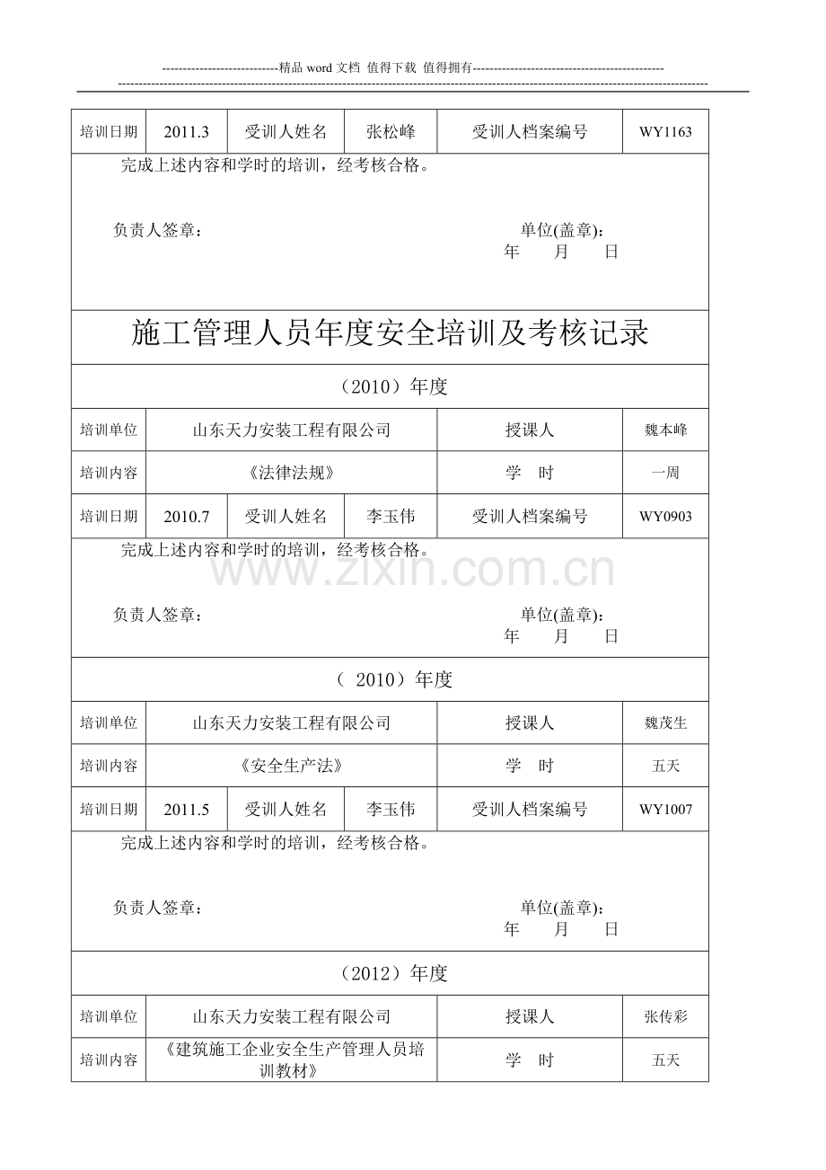 施工管理人员年度安全生产教育培训及考核记录..doc_第3页