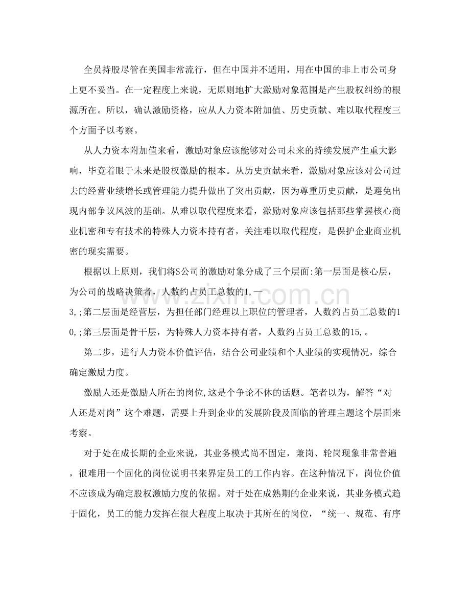 股权激励方案设计解析.doc_第2页