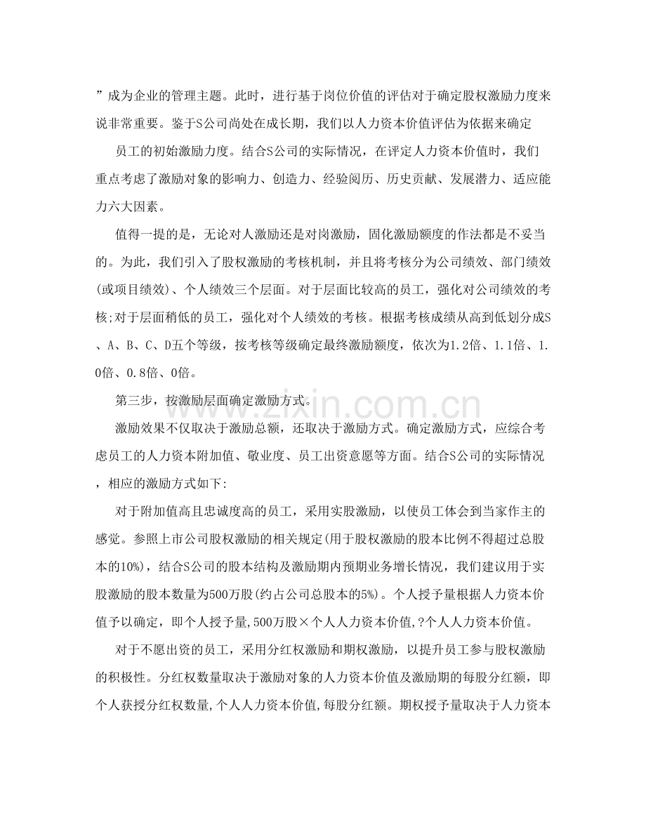 股权激励方案设计解析.doc_第3页