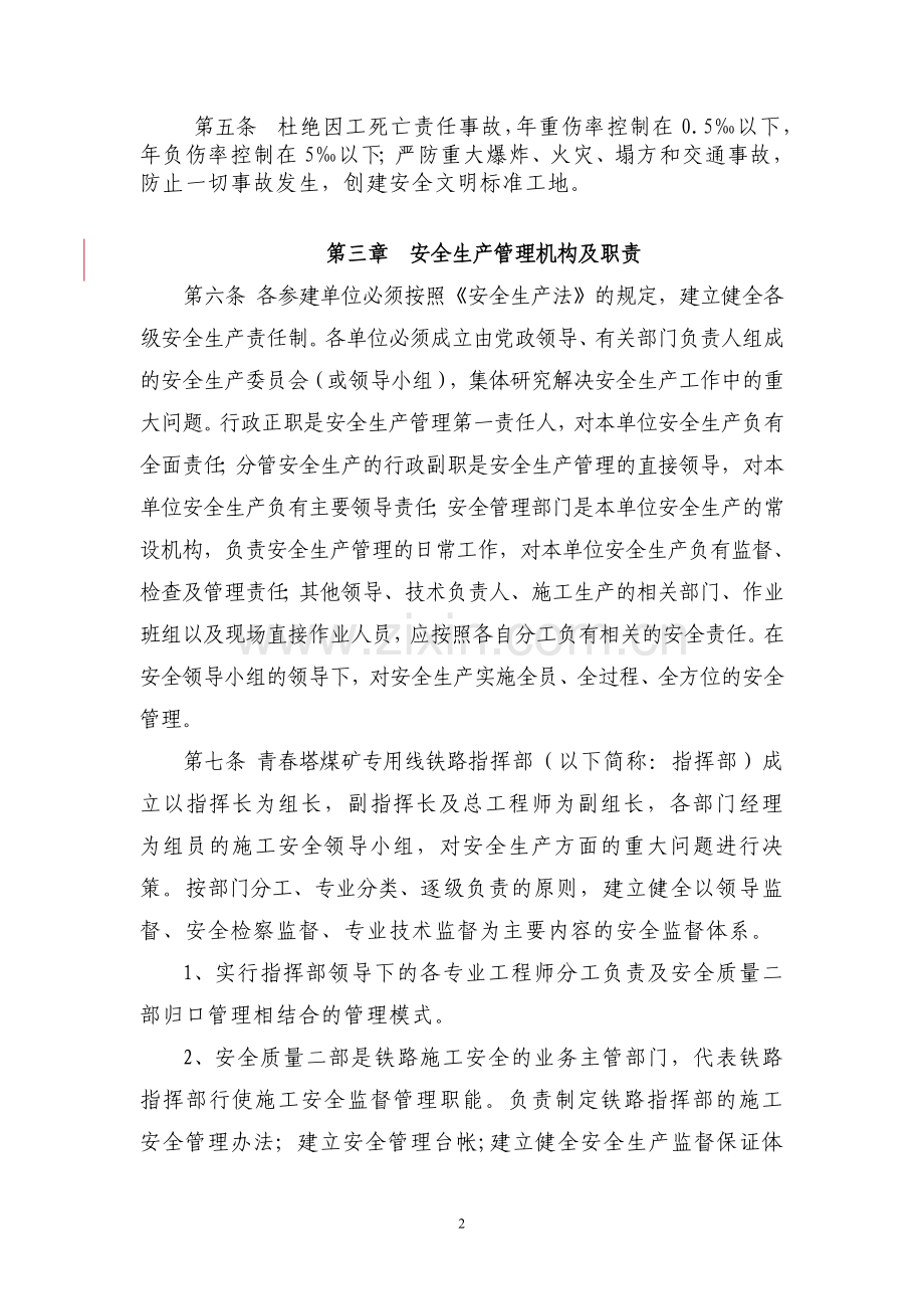 安全管理办法J.doc_第2页