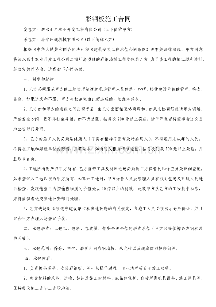 彩钢板施工合同.docx_第1页