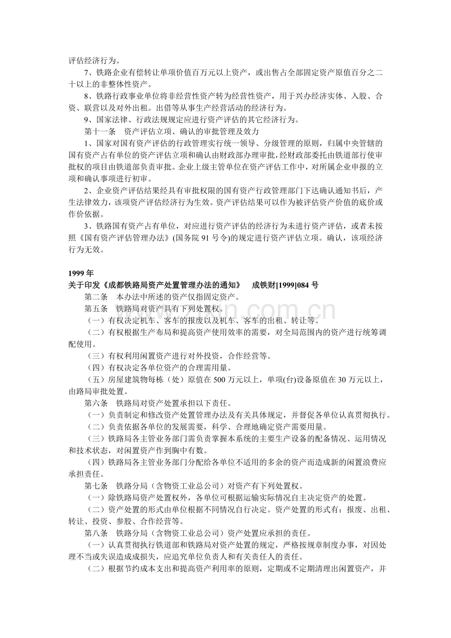 国有资产管理类法规.doc_第3页